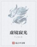 插班师姐