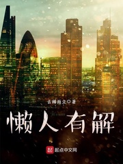 人间中毒电影无删减版