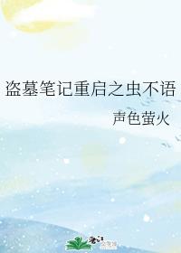 邪仙歌水浒揭秘第二部