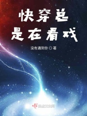 我的夫君是冥王澄小苏