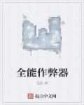 扛起老师雪白双腿进入小说