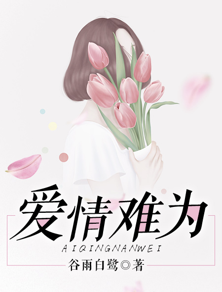 樱花劫