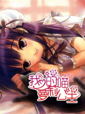 我是王的女儿漫画免费