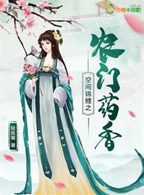 天配良缘之陌香