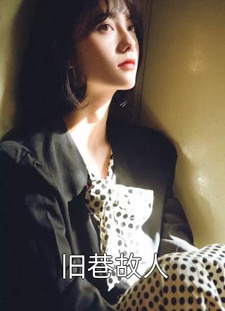 我的处女儿媳