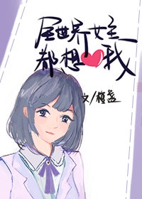 正在播放美女