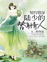 年轻的女老师电影