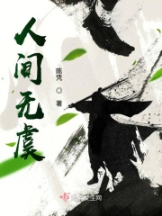 无翼乌全彩漫画之雏田