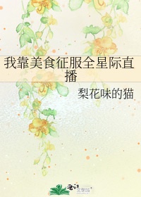 英语老师让我吃他的小兔子