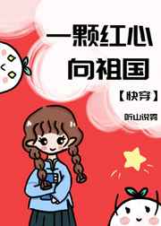 据说我是王的女儿全集免费漫画