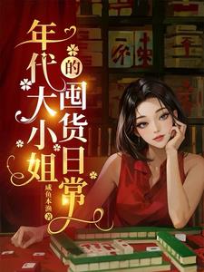 穿越女与野兽