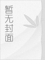 顾芒陆承洲小说免费阅读全文免费阅读