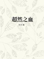 荒岛惊魂高清完整版