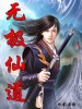 人妇教师陆美蓉全文