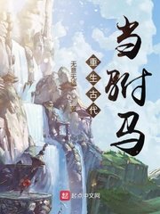 保姆魏贞全篇完整版