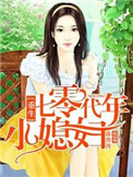 朋友换娶妻3完整版