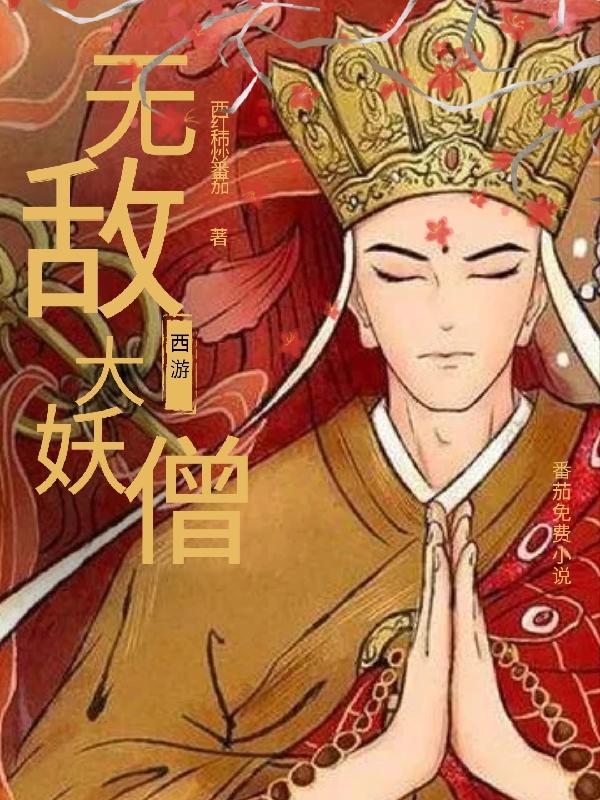 道师爷电影免费播放