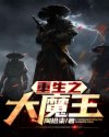 十八层地狱电影完整版