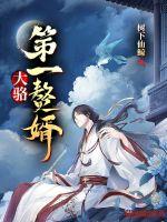 师姐她画风清奇[沙雕]