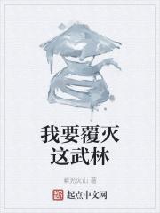 《入禽太深》免费阅读