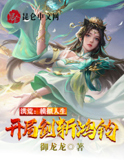 无敌剑域女主