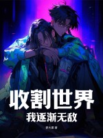 触手与女巫无限动漫网