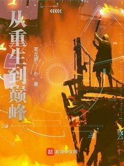 将夜3完整版42集免费观看