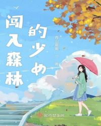 内涵漫画韩国少女漫画