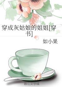 acome玫瑰分节阅读