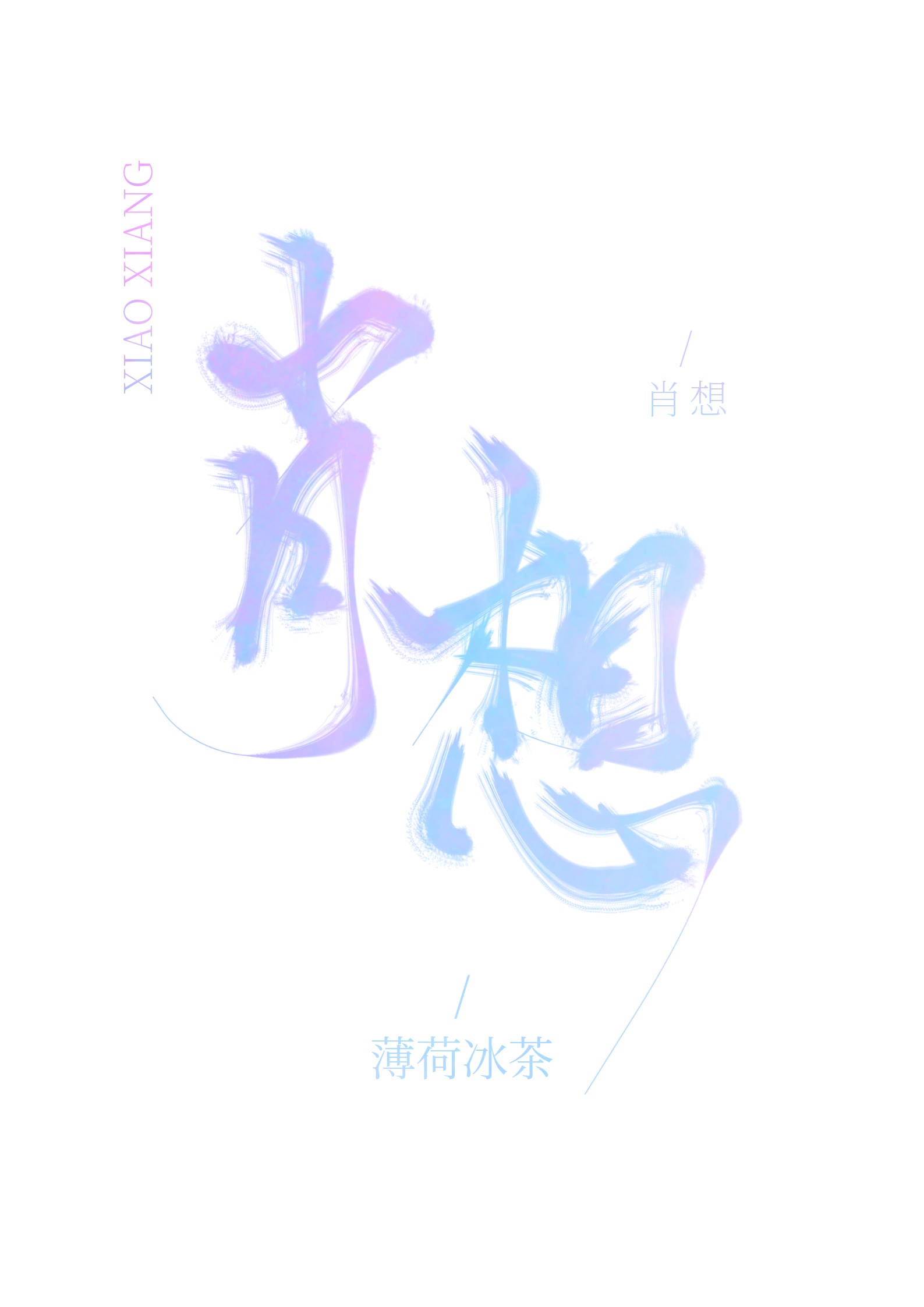 丁香九月