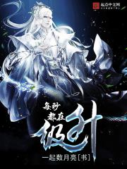 星汉灿烂在线观看免费完整版