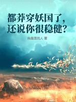 伪装绿茶后成了万人迷