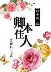 文枫柔佳素云雅君丽蓉