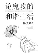 作死的节奏