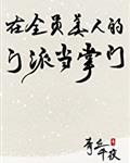 事业单位人事管理条例国务院令第652号