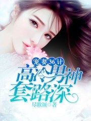 女公务员的沉沦第二部