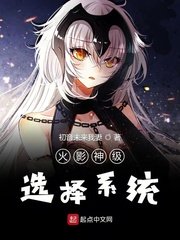 滨崎真绪在线作品播放