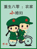 后妈2电影完整版