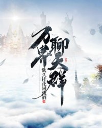 独占病美人师尊小说免费阅读全文