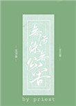 师父欢宠无度