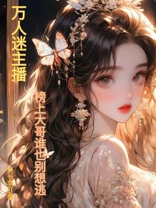 飞翔吧战机少女第11集