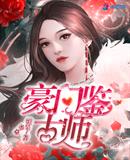 荡女淫春2在线观看