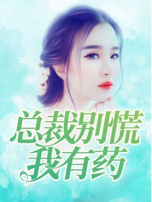 李雨晴无线遥控 txt