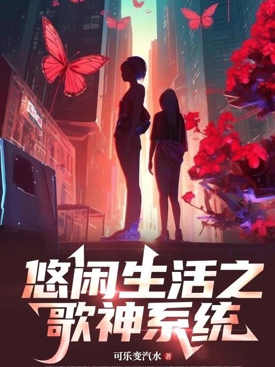 魔君的仙督炉鼎1