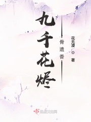 花千骨h全网正版