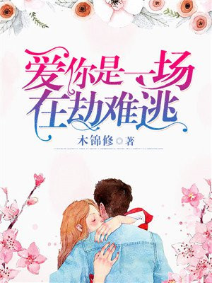 晚安为我而眠的妹妹