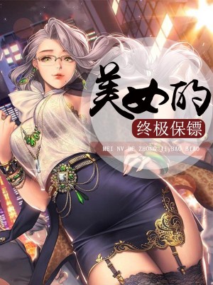 又被男神撩上热搜漫画