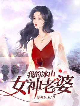 我的魅惑女友免费完整版