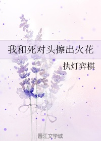 芳芳的性幸福生活18 章