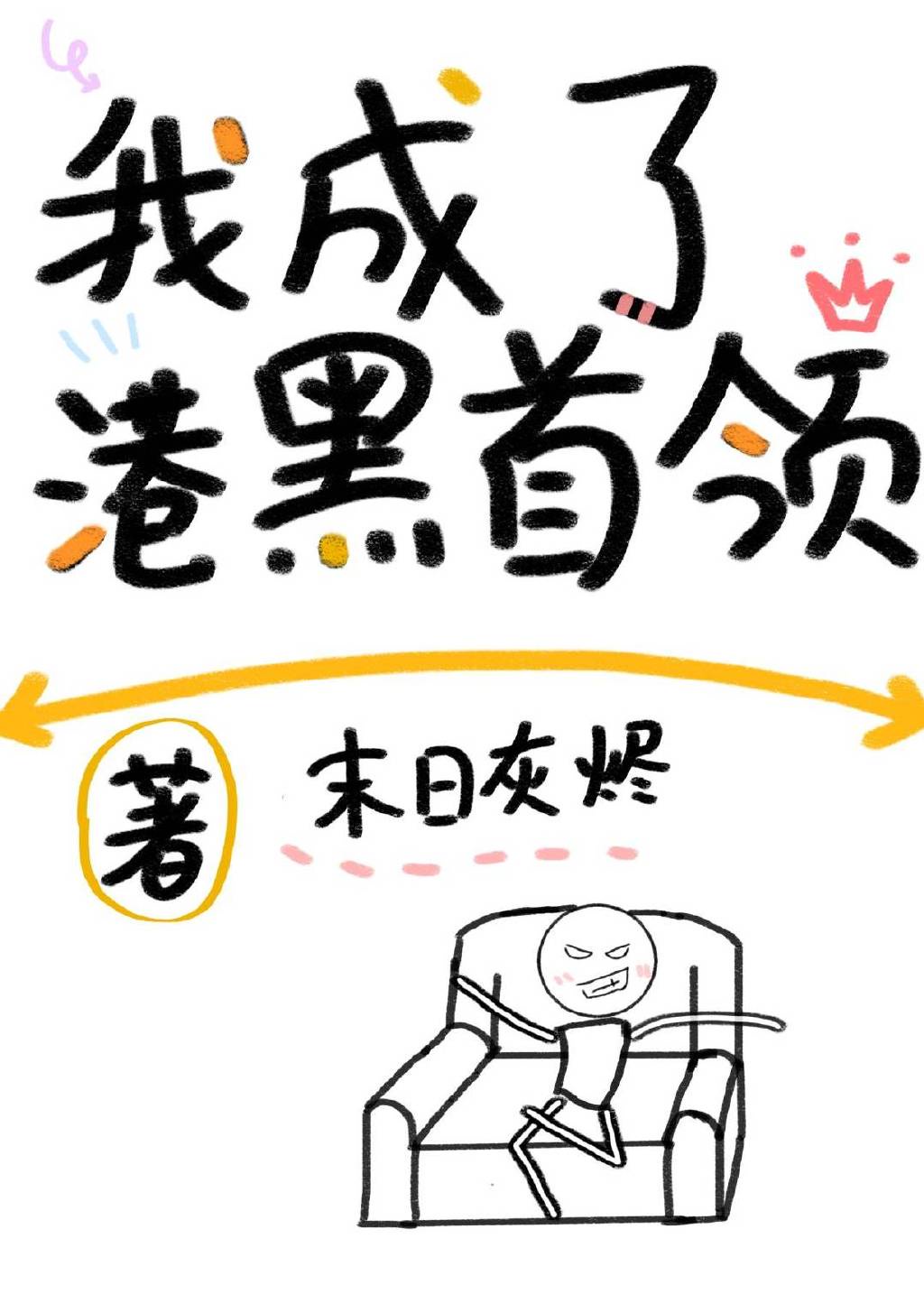 歪歪漫画首页登录页面弹窗秋蝉